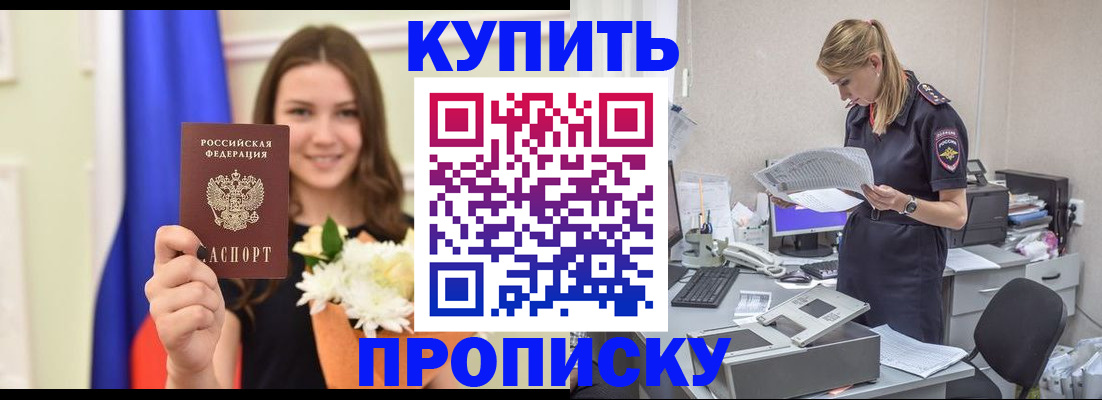 временная регистрация в квартире в Каменке