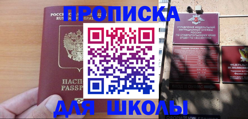 прописка ребенка в Каменке